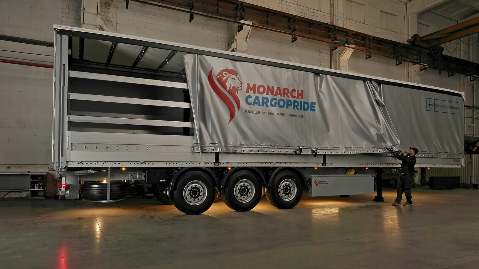 Инженерные решения MONARCH CargoPride